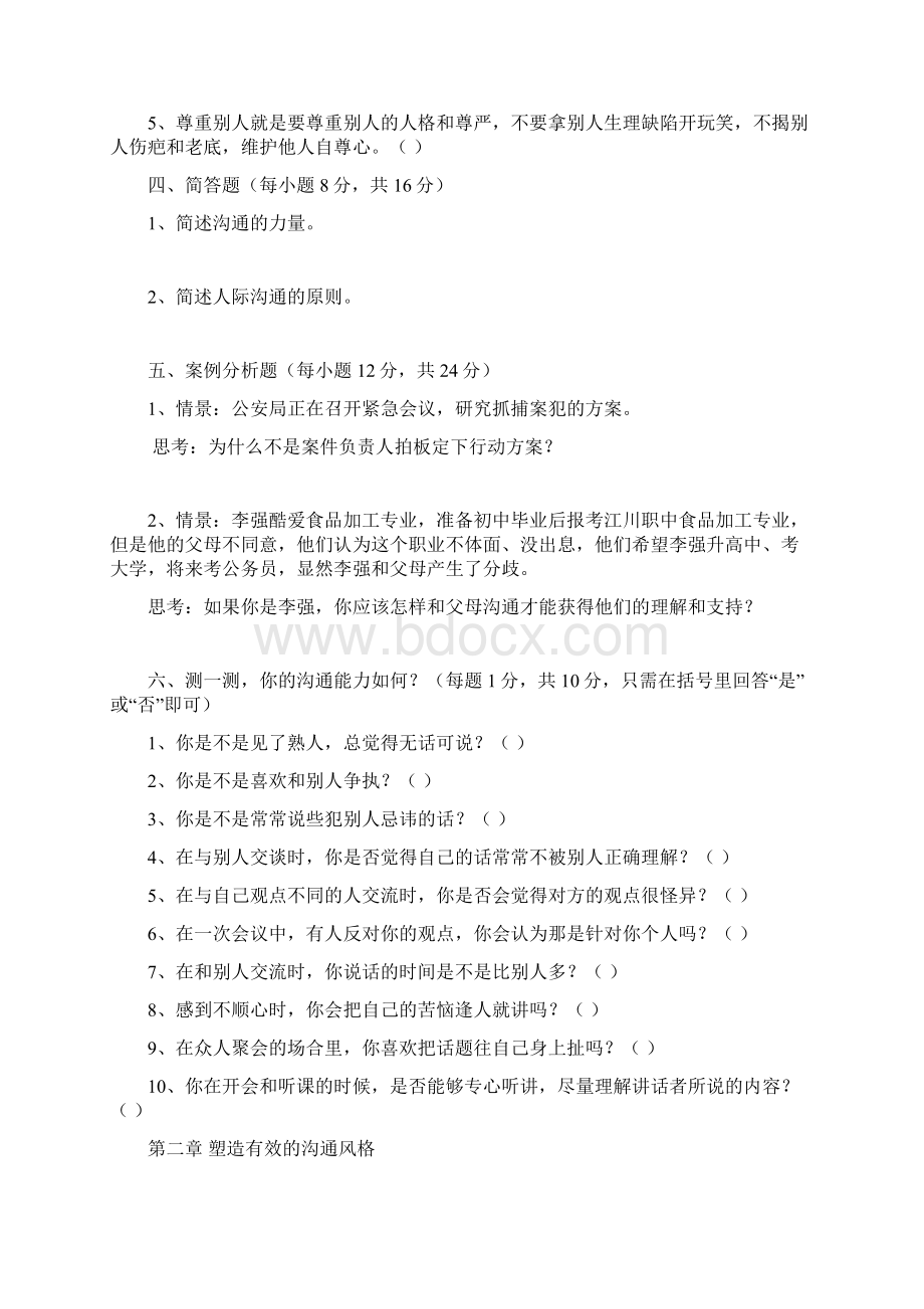 人际沟通与礼仪试题.docx_第2页