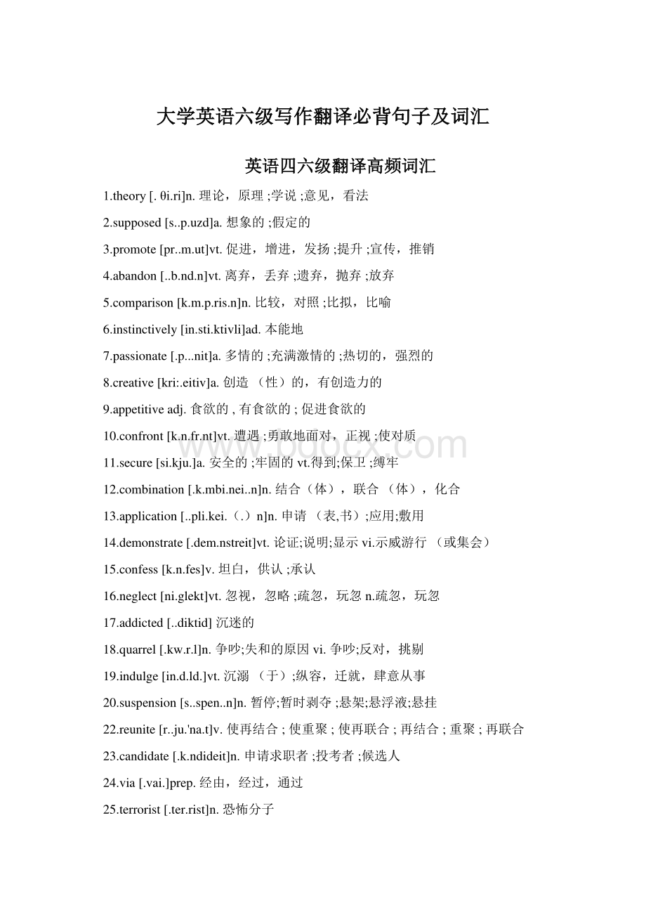 大学英语六级写作翻译必背句子及词汇Word格式.docx_第1页