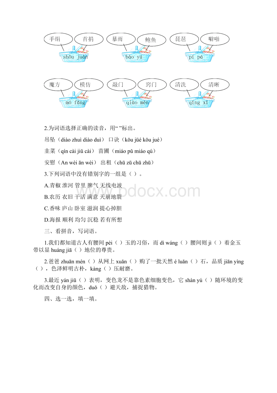 部编版四年级语文上册词语专项附答案.docx_第2页