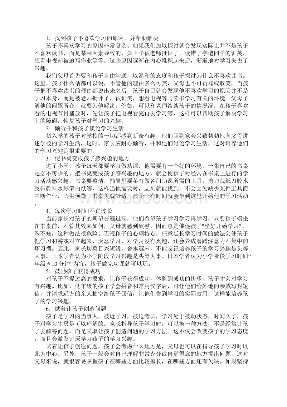 家长学校培训内容精选文档格式.docx_第2页