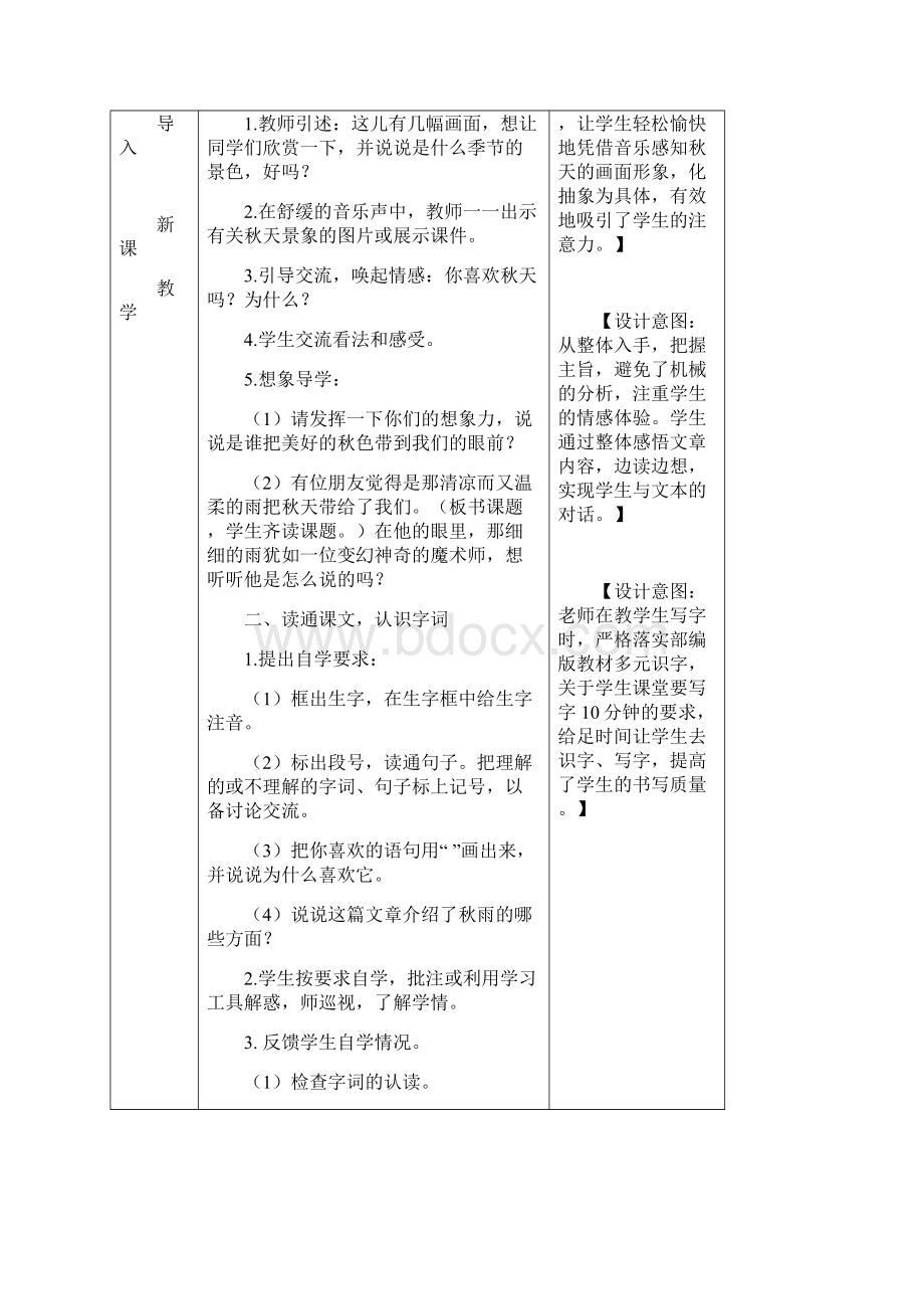 部编版语文三年级上册秋天的雨教案精品.docx_第2页