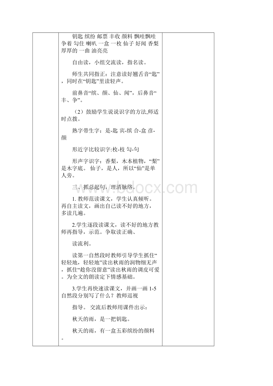 部编版语文三年级上册秋天的雨教案精品.docx_第3页