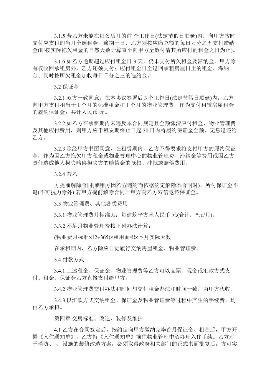 办公室租赁协议书.docx_第2页