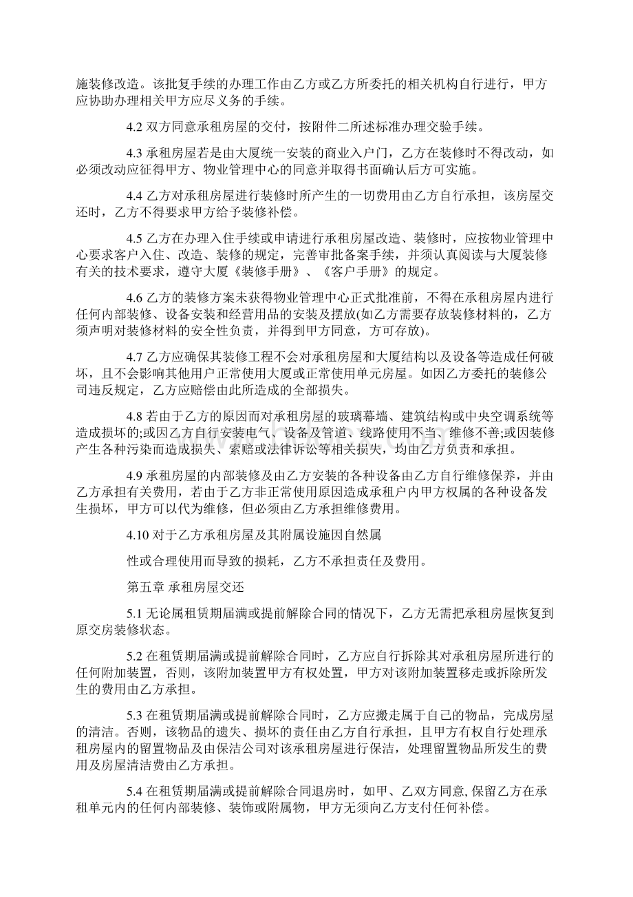 办公室租赁协议书.docx_第3页