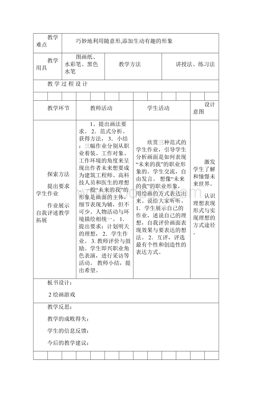 二年级美术下册教案Word文件下载.docx_第3页