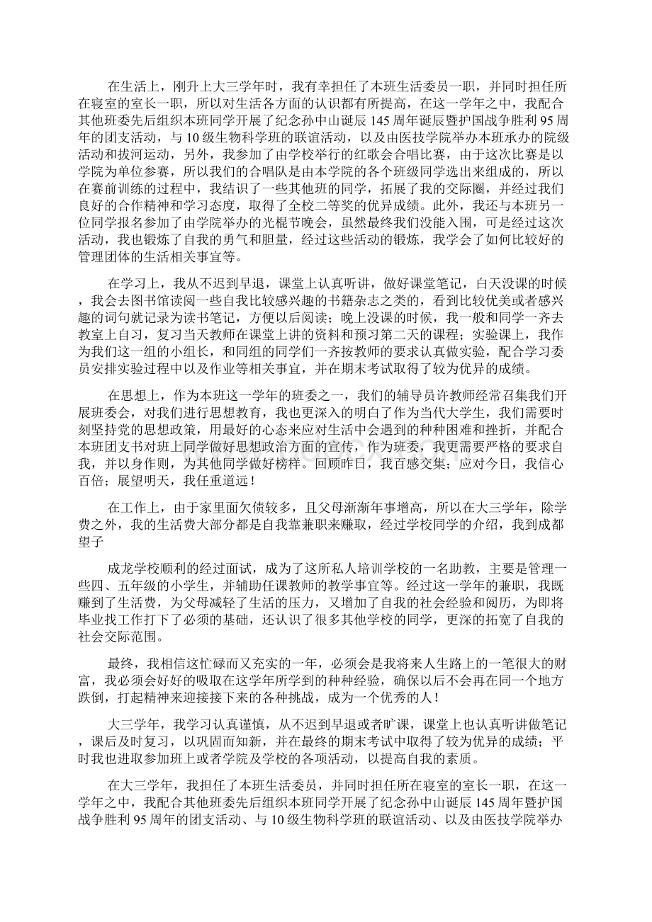 大三学年自我鉴定 精选20篇文档格式.docx_第3页