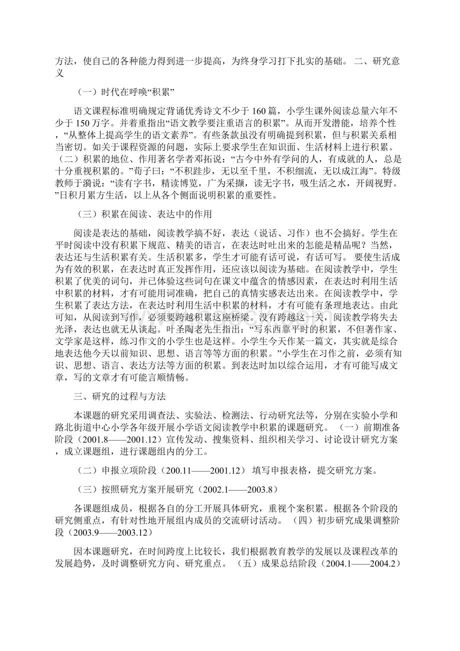 小学语文阅读教学中积累的研究报告 2Word格式文档下载.docx_第2页