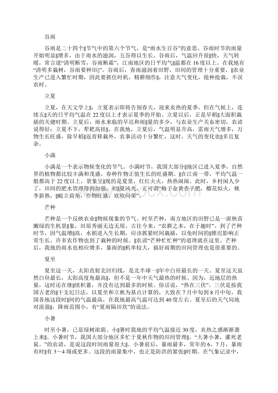 有关节气的物候变化和农事活动的情况Word文档下载推荐.docx_第2页