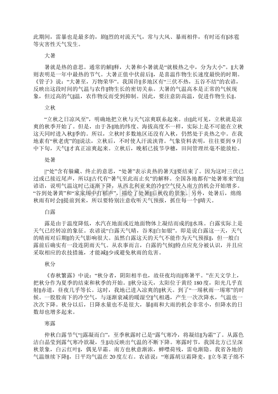 有关节气的物候变化和农事活动的情况Word文档下载推荐.docx_第3页