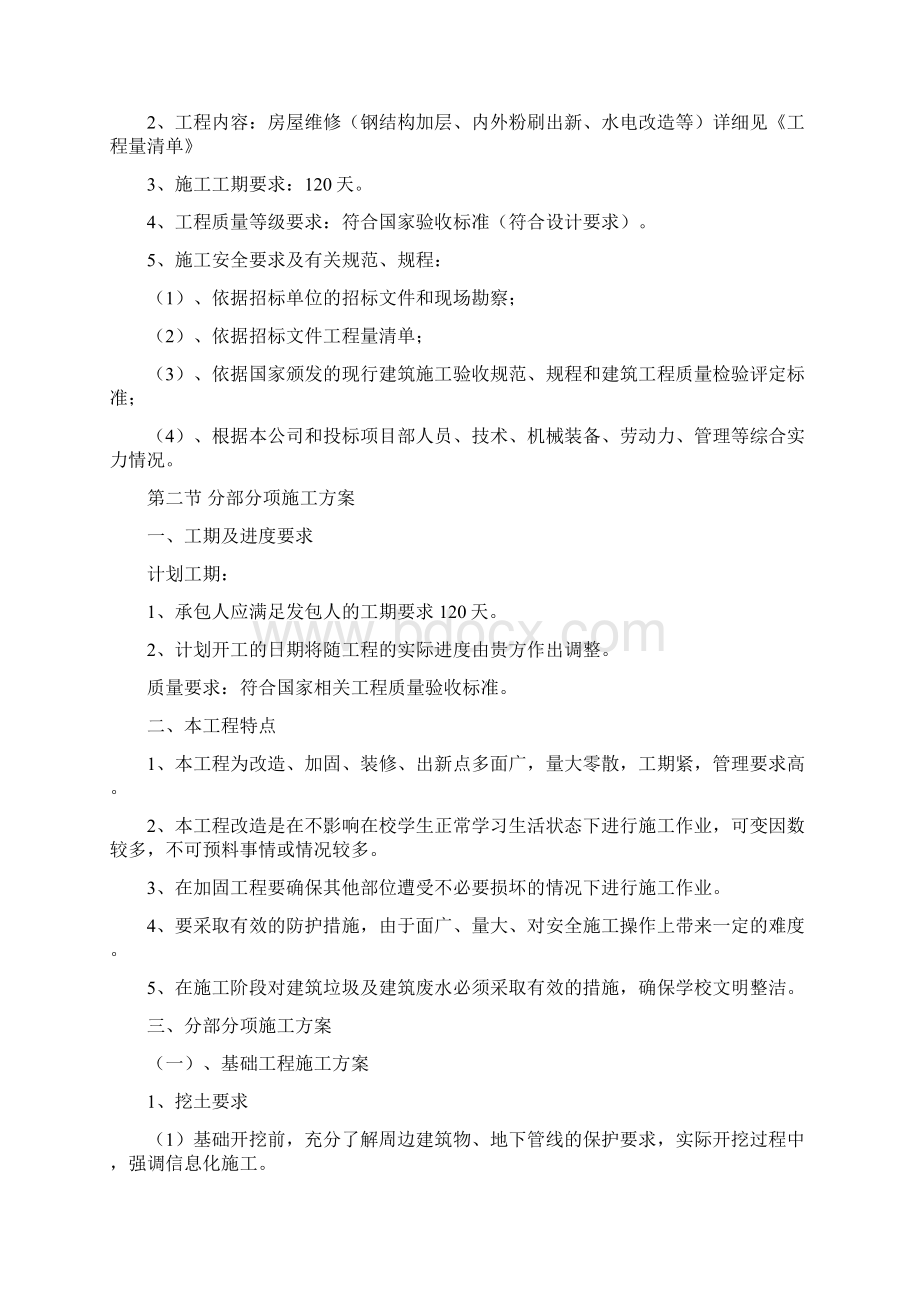 房屋维修工程工程施工组织设计.docx_第2页