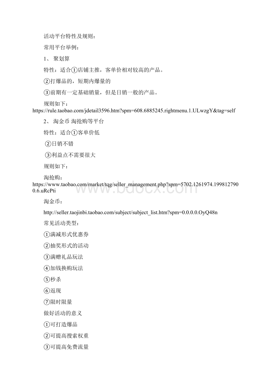 活动策划说明书Word文件下载.docx_第2页