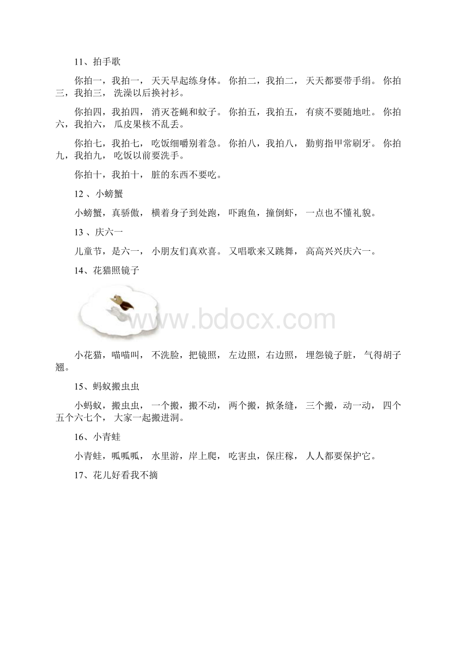 适合23岁宝宝的儿歌大全Word文档下载推荐.docx_第3页