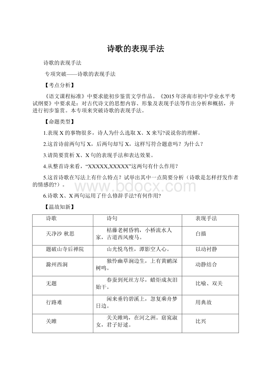 诗歌的表现手法文档格式.docx_第1页