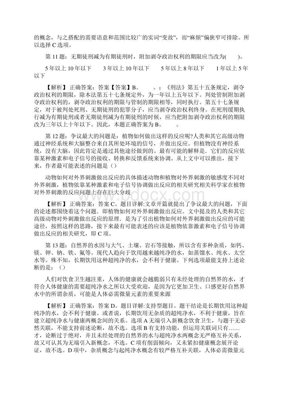 吉林大学白求恩第一医院肝胆胰外二科招聘真题及答案解析网络整理版docx.docx_第3页