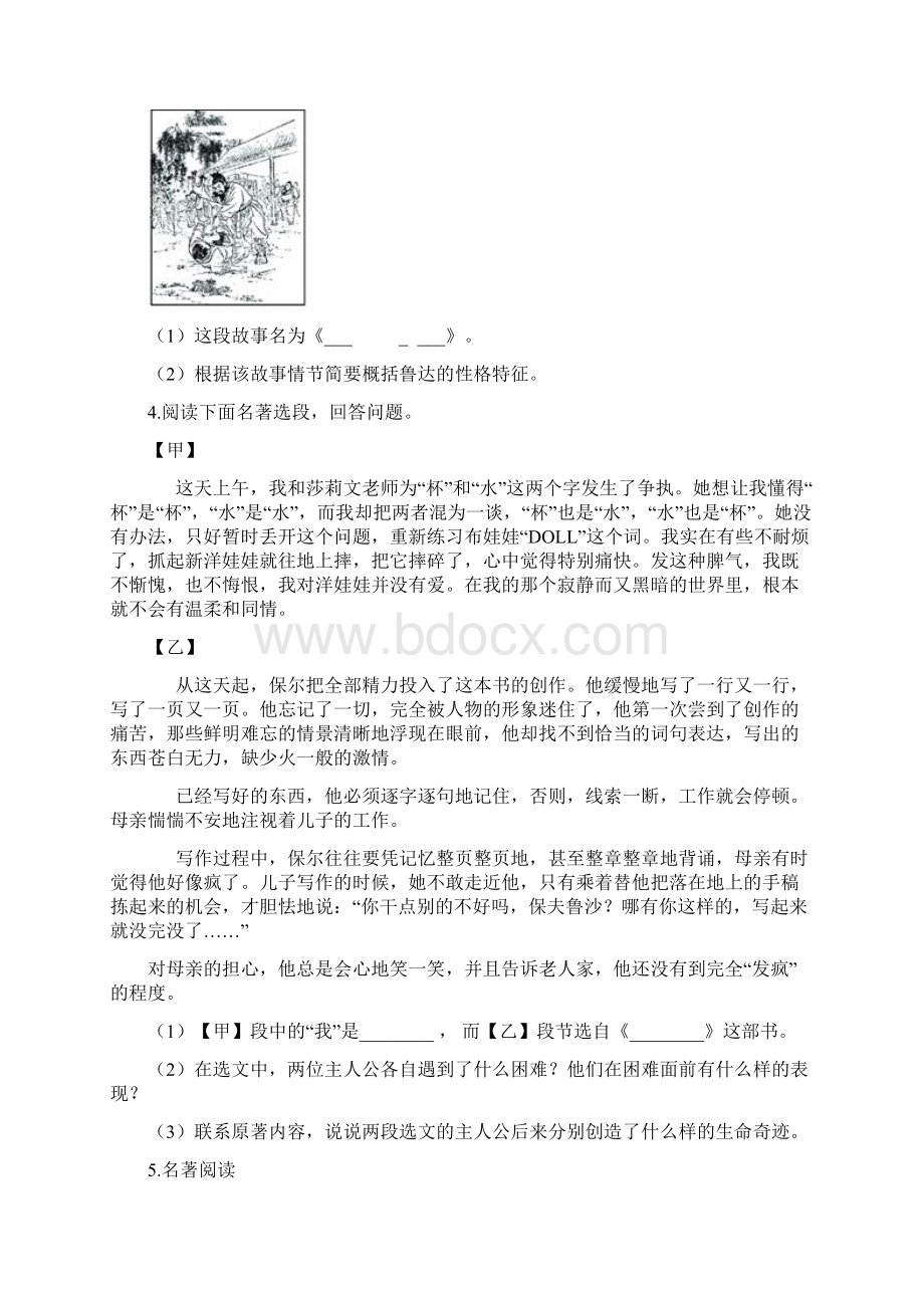 中考语文能力提升练习含答案.docx_第2页