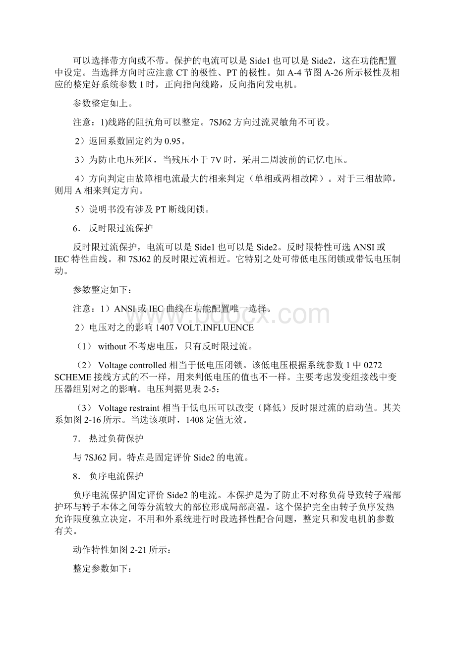 发电机保护7UM62的工作原理和一般整定方法共13页文档Word格式.docx_第3页