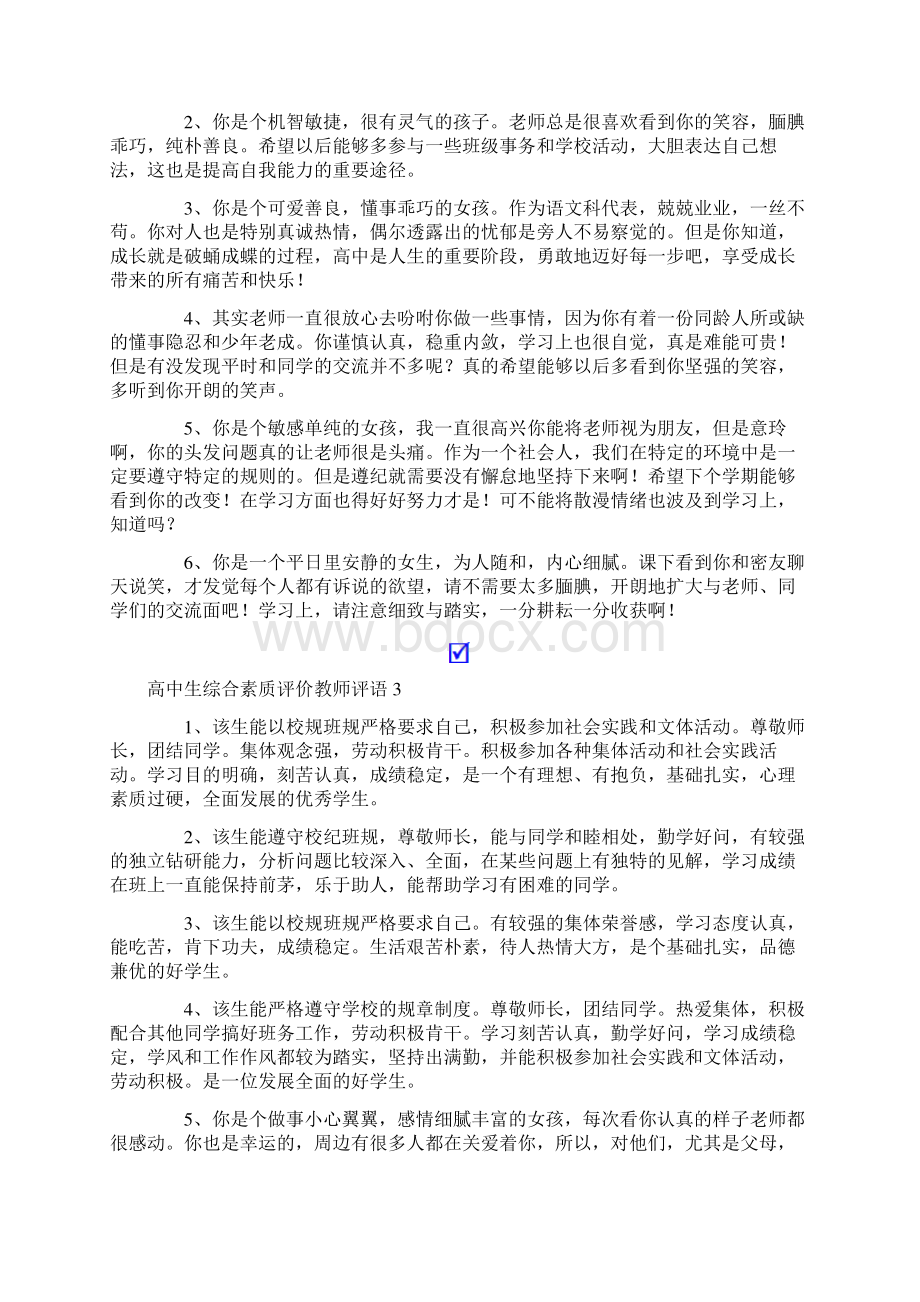 高中生综合素质评价教师评语.docx_第3页