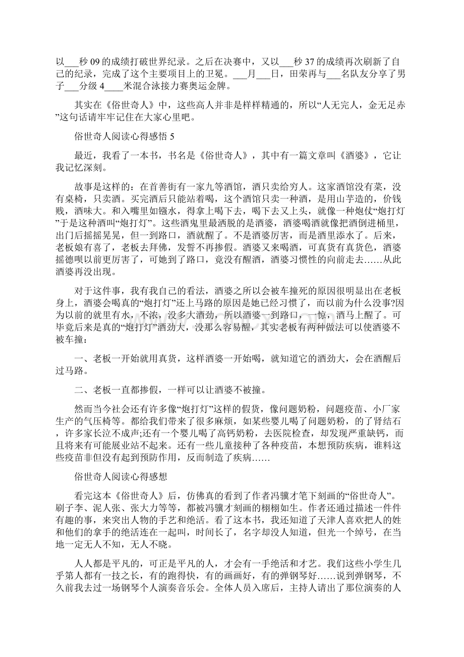 俗世奇人阅读心得感悟.docx_第3页