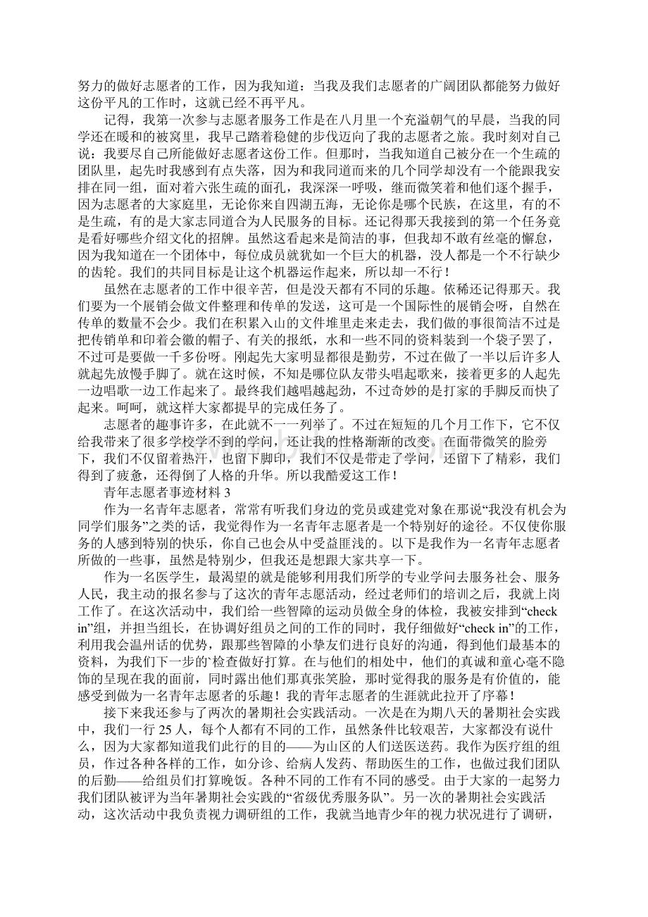 青年志愿者事迹材料.docx_第2页