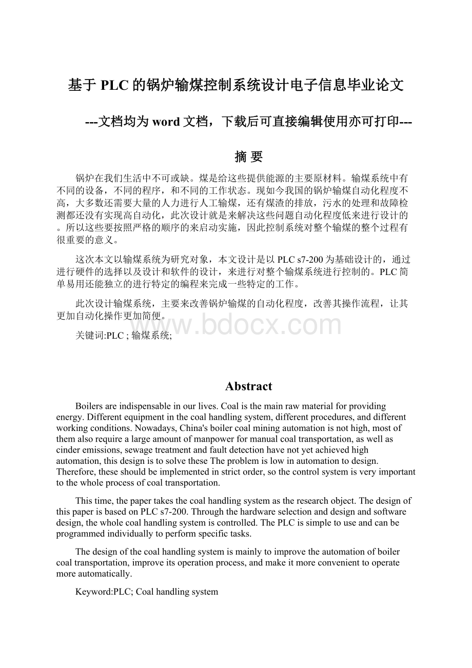 基于PLC的锅炉输煤控制系统设计电子信息毕业论文.docx_第1页