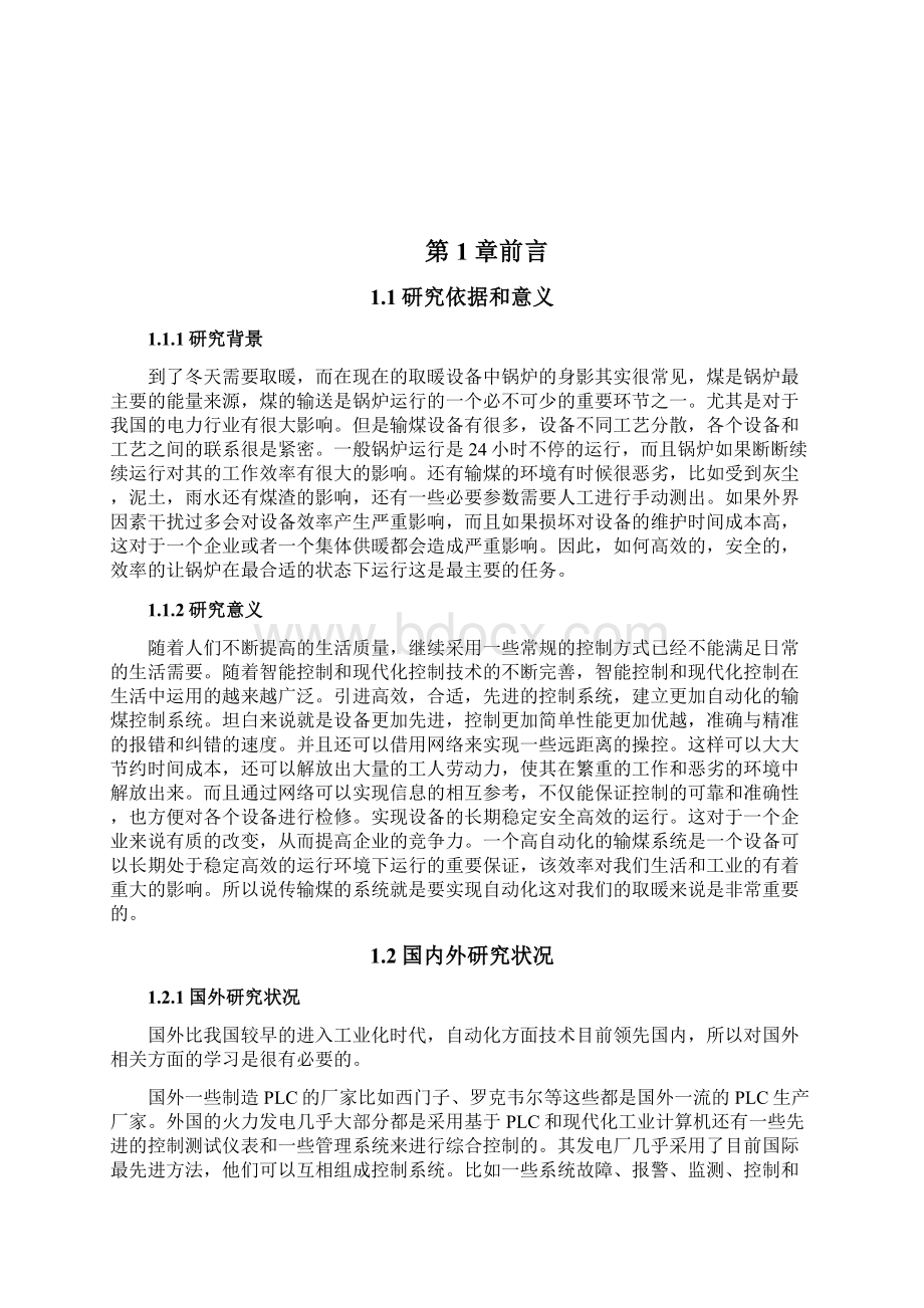 基于PLC的锅炉输煤控制系统设计电子信息毕业论文.docx_第2页