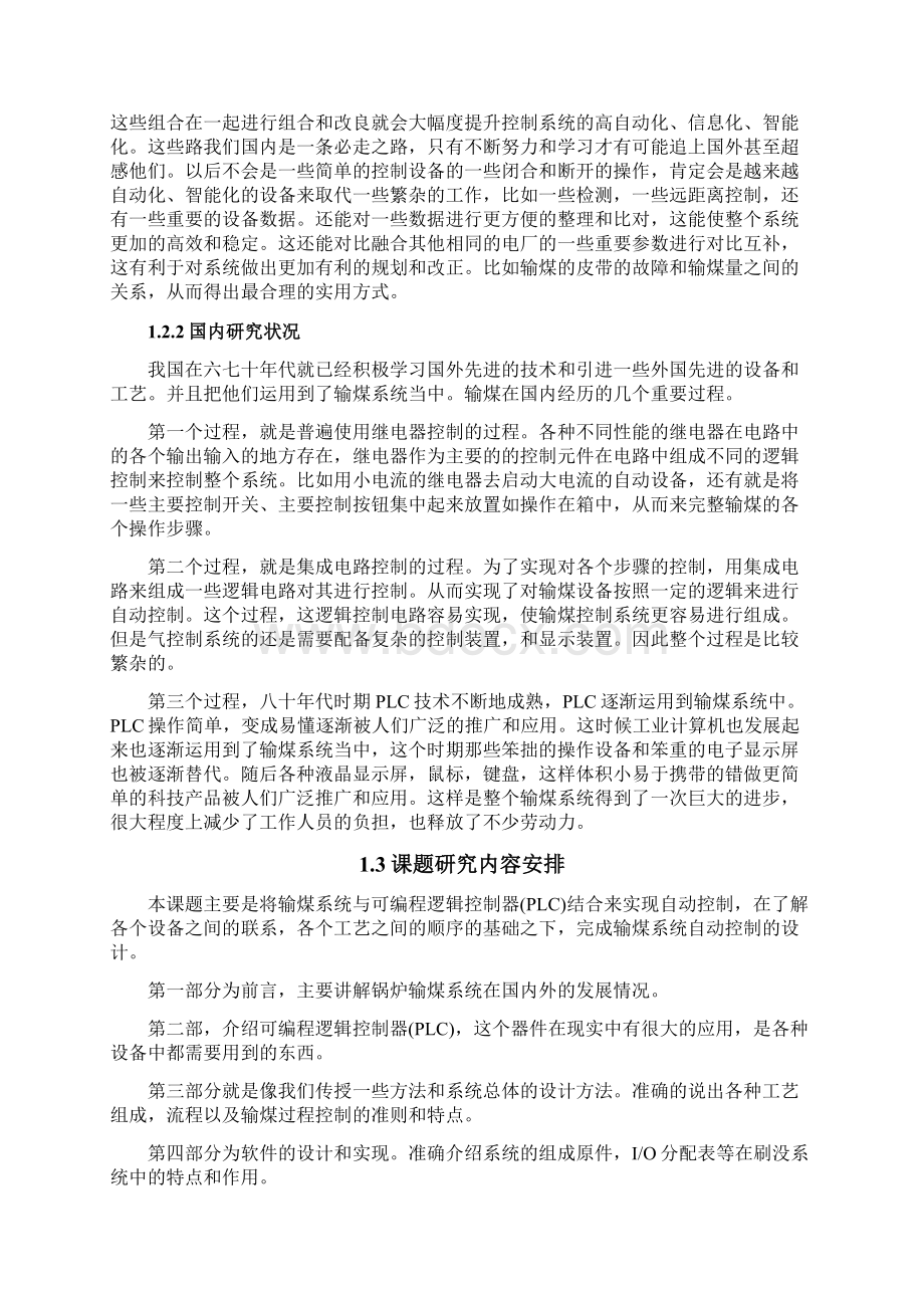 基于PLC的锅炉输煤控制系统设计电子信息毕业论文.docx_第3页