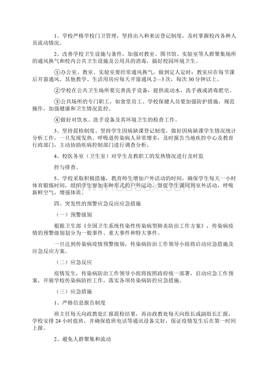 重大传染病防控工作方案.docx_第2页