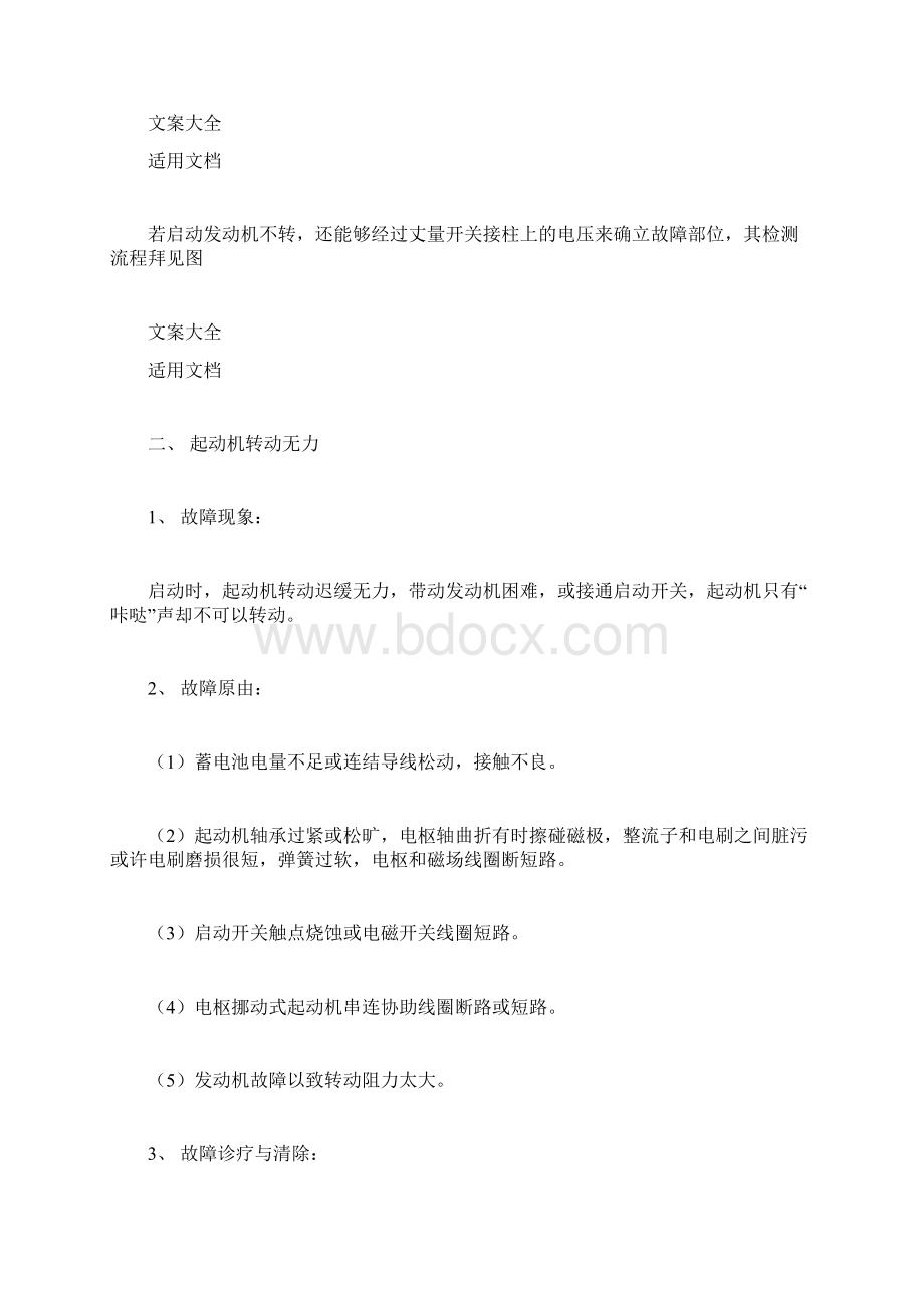 起动机运转不正常及发动机不启动故障分析报告.docx_第3页