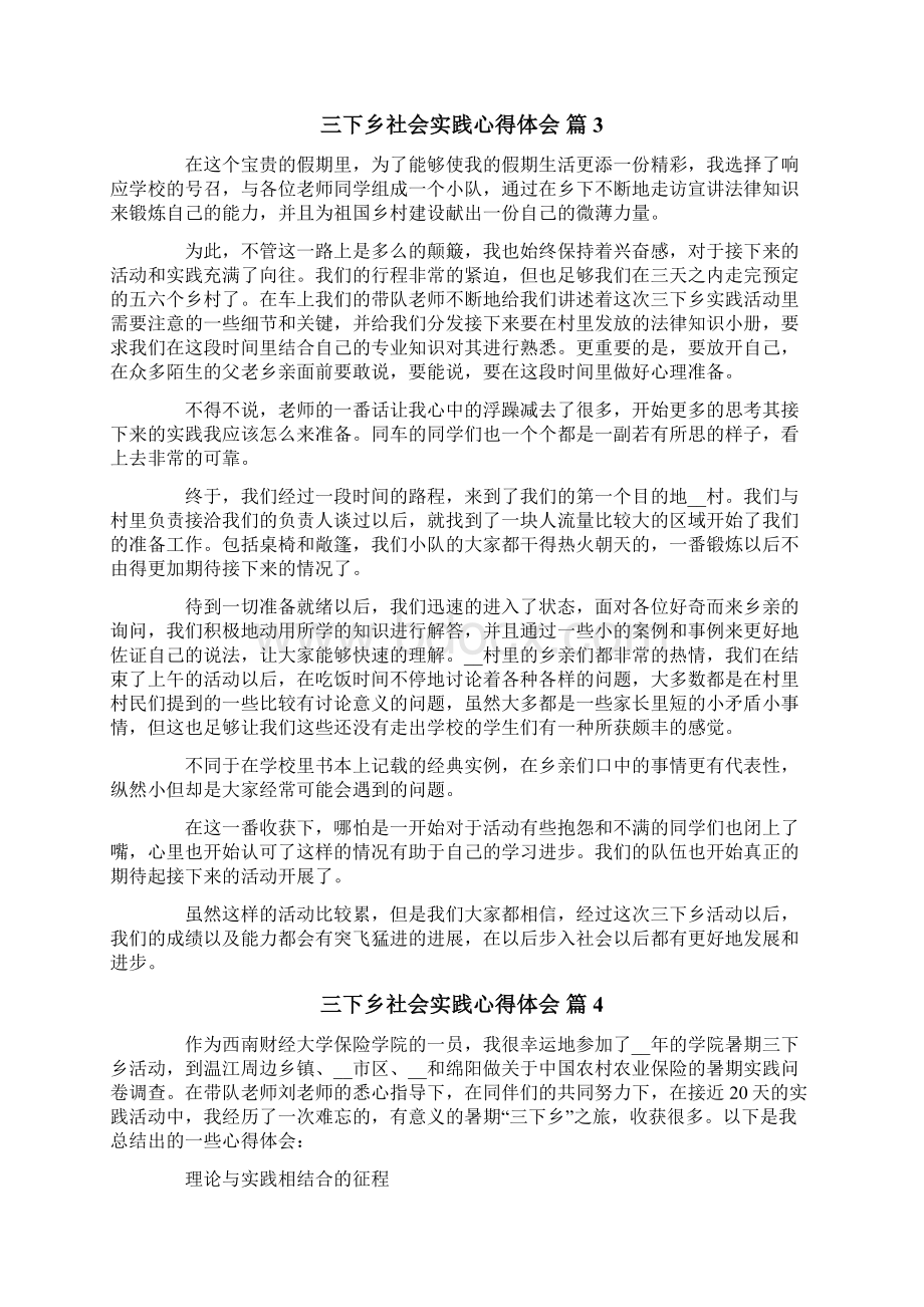 实用的三下乡社会实践心得体会8篇Word文档格式.docx_第3页