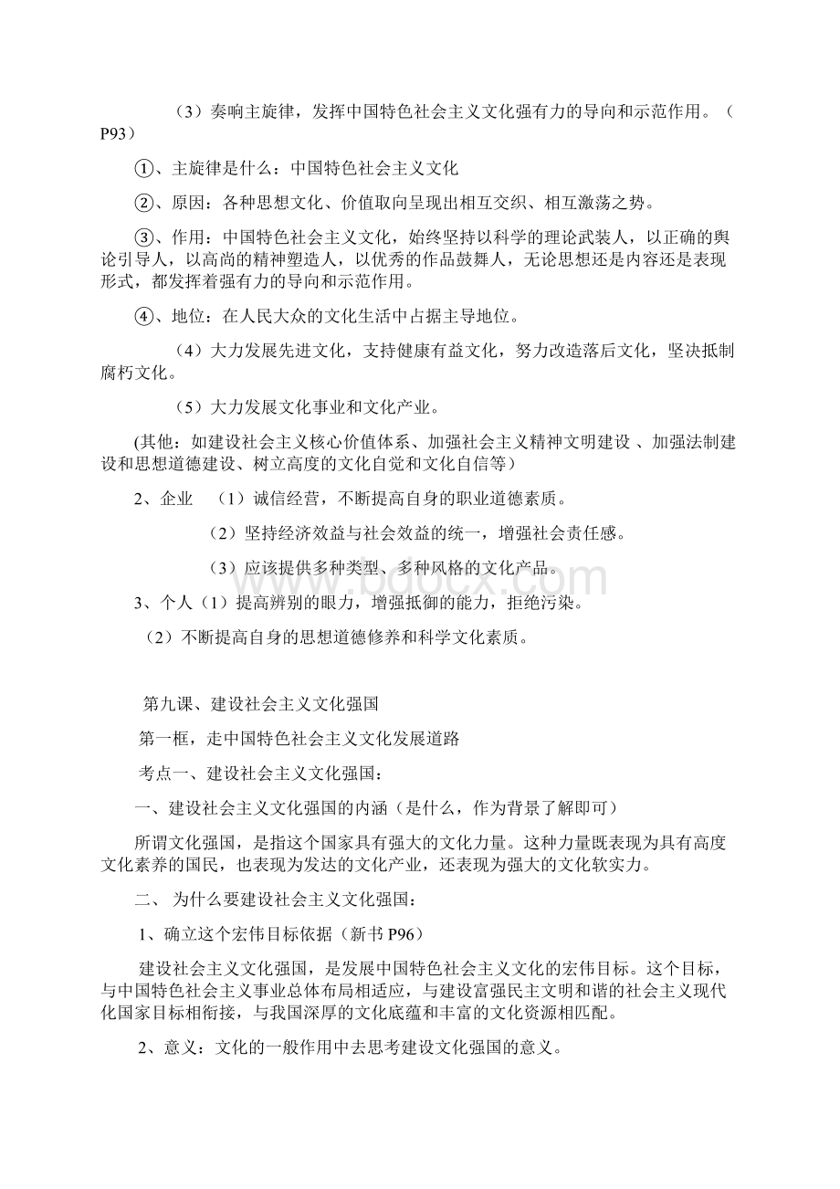 文化生活第四单元知识整合.docx_第2页