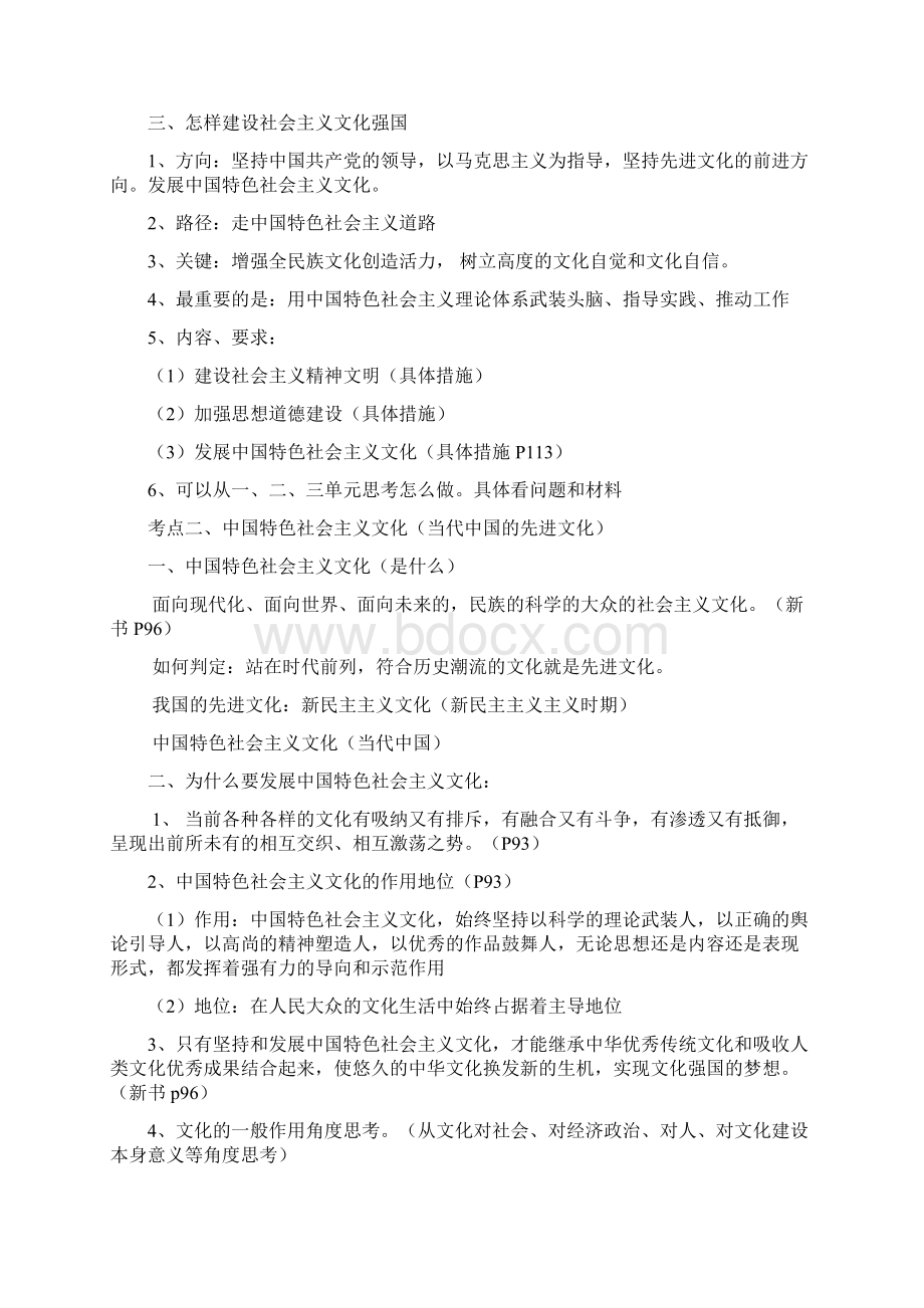 文化生活第四单元知识整合.docx_第3页