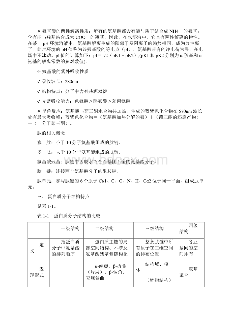 生物化学复习资料人卫7版 1.docx_第2页