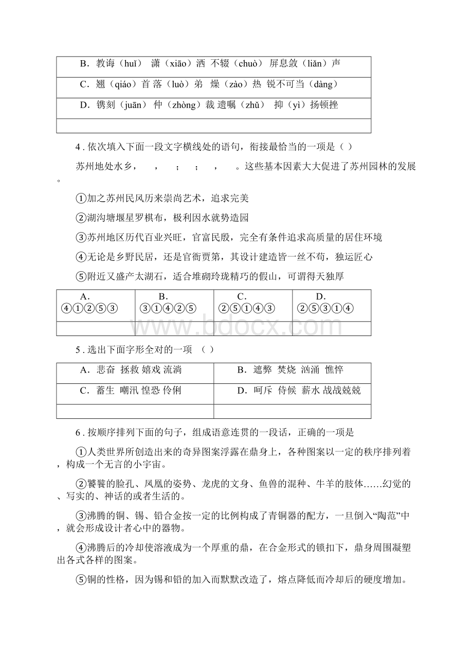 人教版度七年级上学期期中联考语文试题A卷.docx_第2页