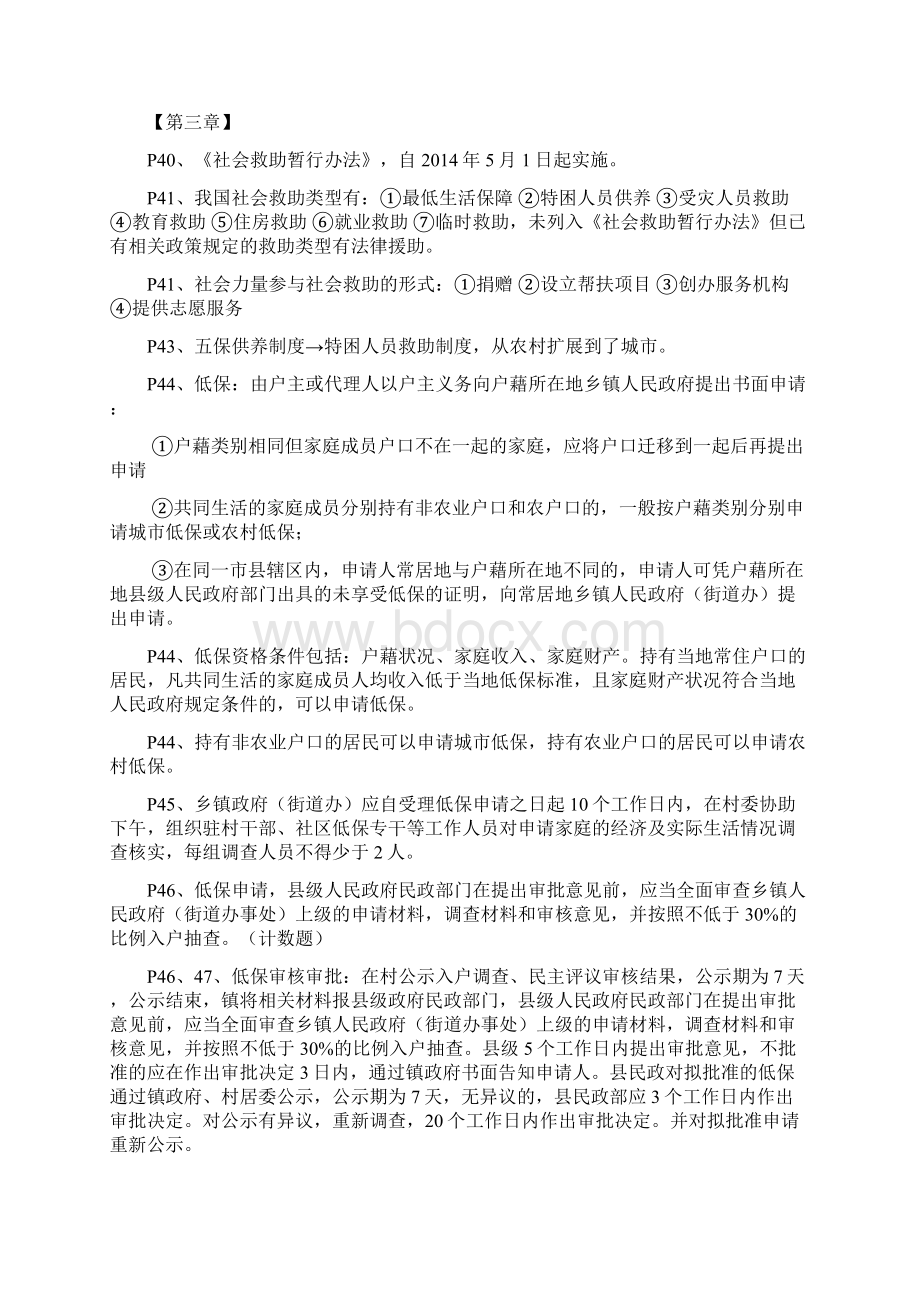 最新社会工作法规与政策笔记重点精心整理完整版.docx_第2页