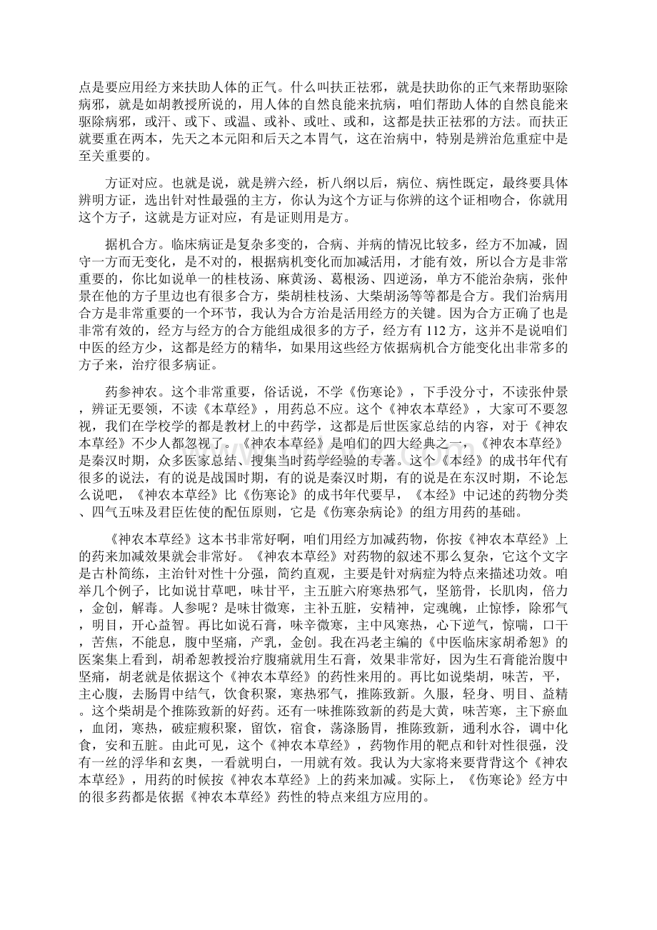 毛进军老师经方越用越灵的六个要诀.docx_第2页