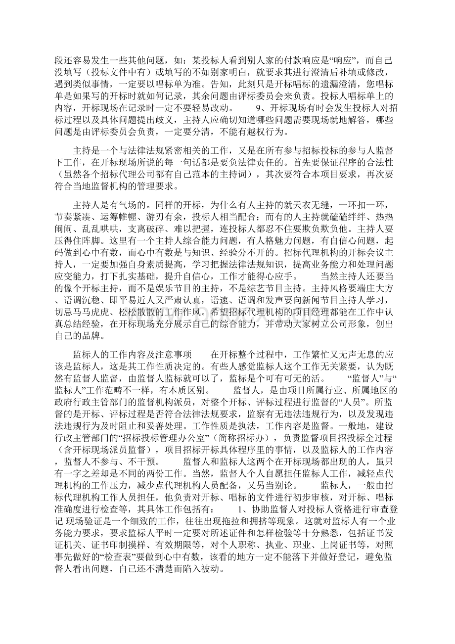 开标中各工作人员职责和注意事项.docx_第2页