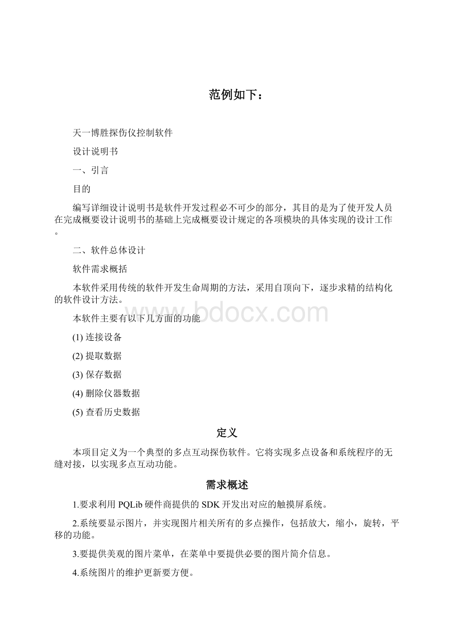 计算机软件著作权软件文档及其示例.docx_第3页