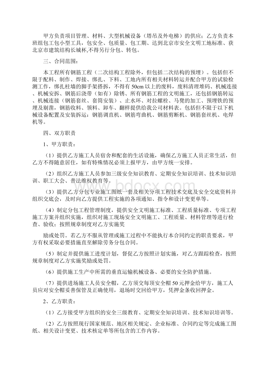 钢筋劳务分包合同修改副本.docx_第2页