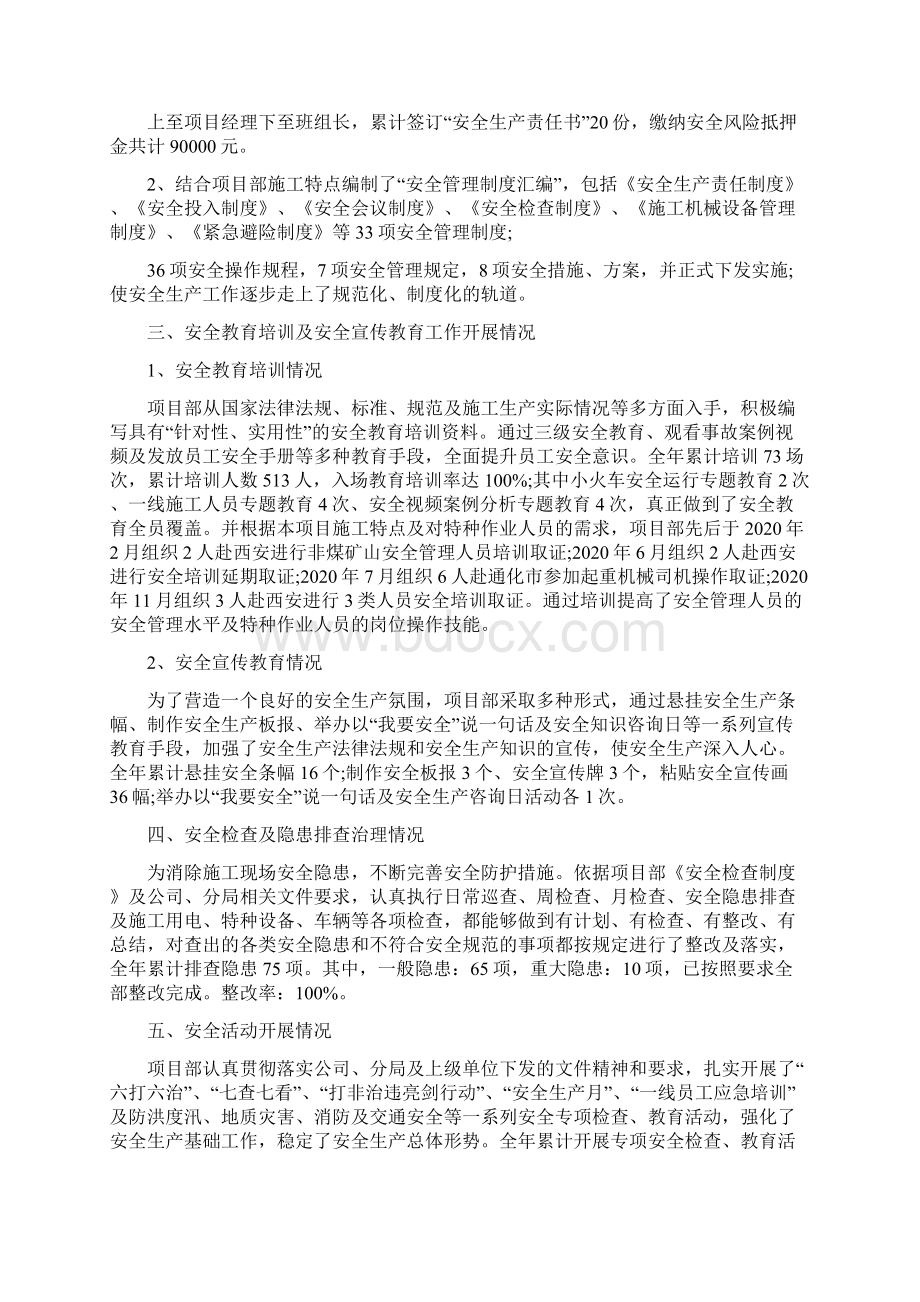 最新员工安全生产工作总结多篇.docx_第3页