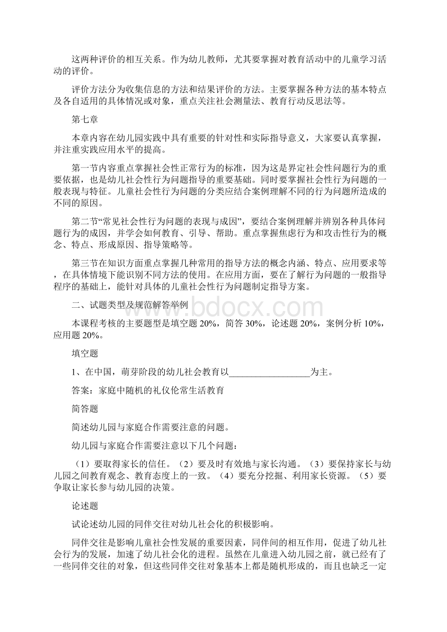 学前儿童社会教育期末考试复习指导.docx_第3页