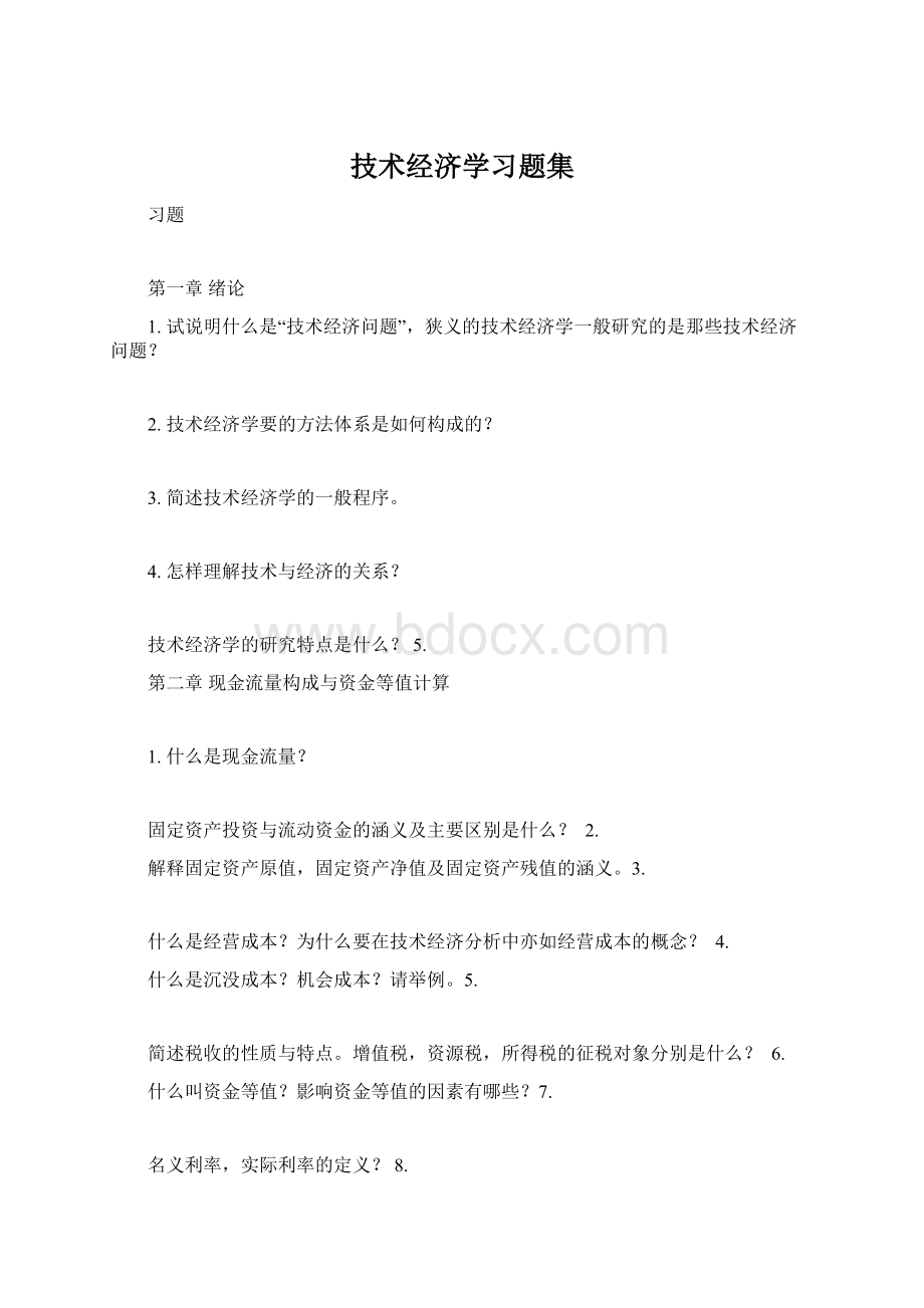 技术经济学习题集Word文档格式.docx