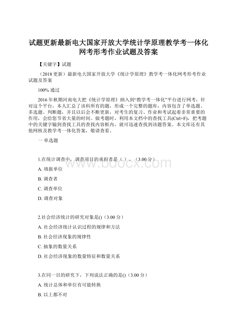 试题更新最新电大国家开放大学统计学原理教学考一体化网考形考作业试题及答案.docx_第1页