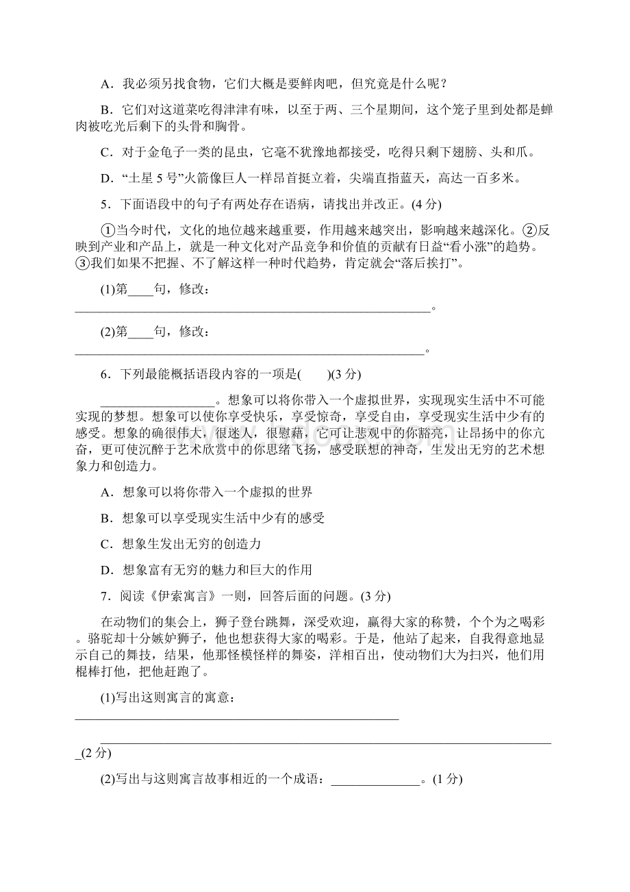 最新部编人教版初中七年级语文上册配套习题单元测试六优质可打印Word文档下载推荐.docx_第2页