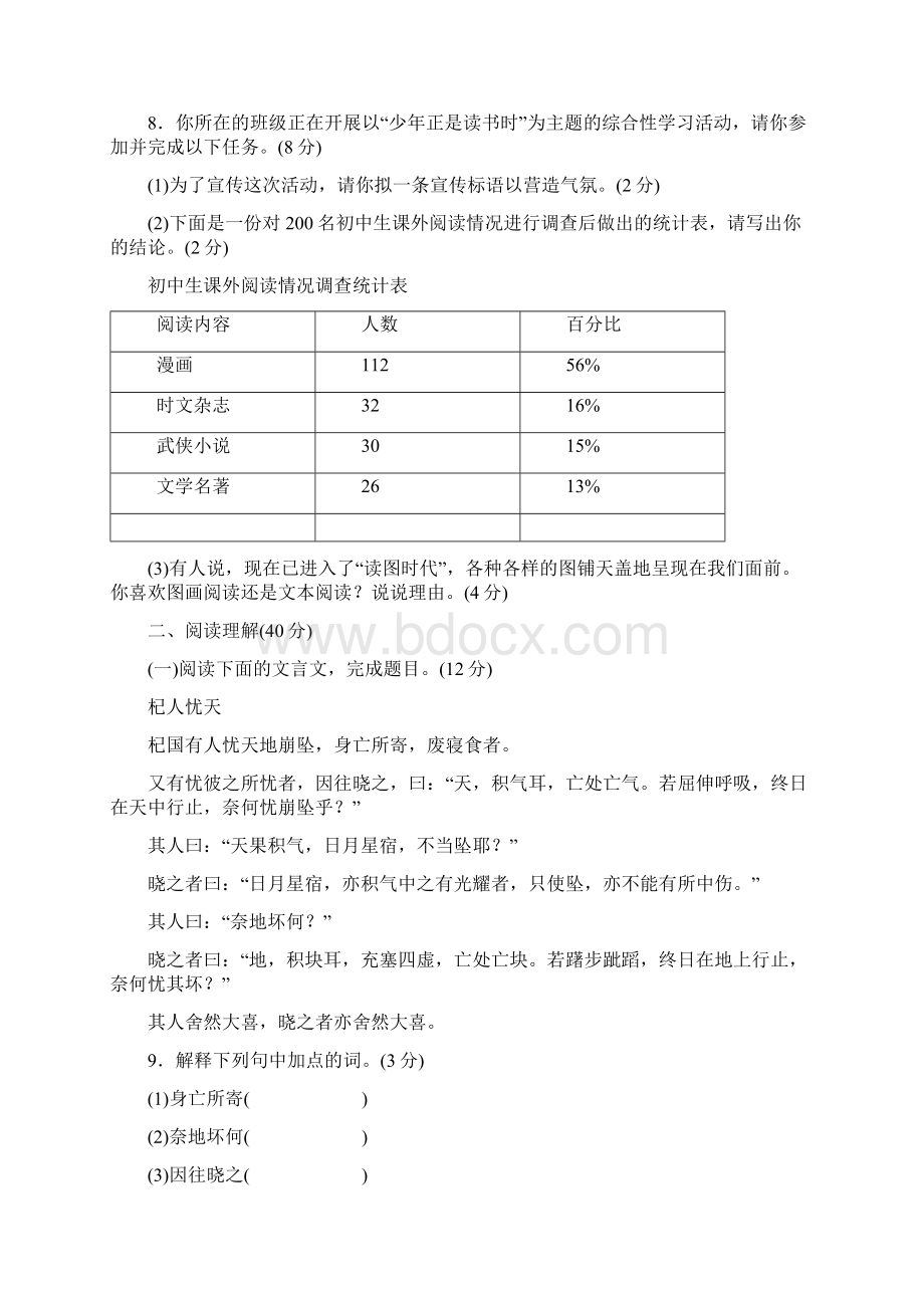 最新部编人教版初中七年级语文上册配套习题单元测试六优质可打印Word文档下载推荐.docx_第3页