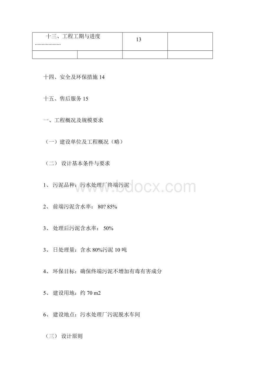 污泥深度脱水技术方案docx文档格式.docx_第2页