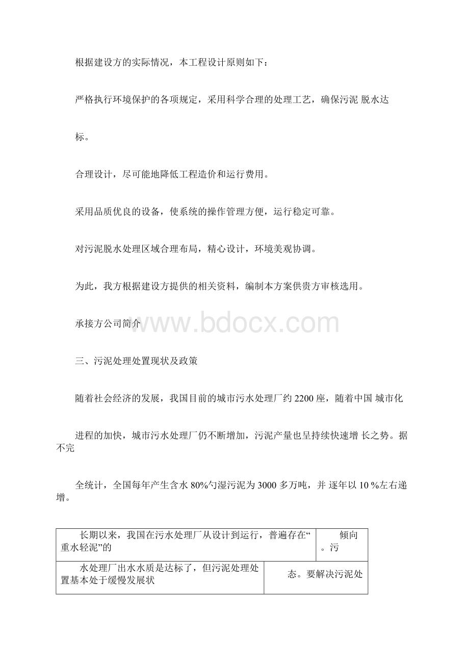 污泥深度脱水技术方案docx.docx_第3页