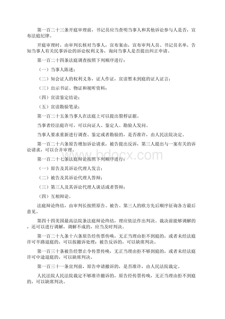 民事诉讼法第二编审判程序.docx_第3页