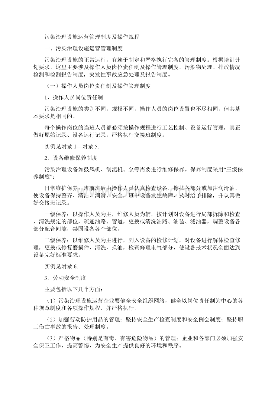 污染治理设施运营管理制度与操作规程完整.docx_第2页