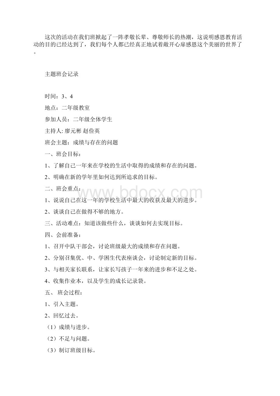 二年级主题班会记录Word格式文档下载.docx_第2页