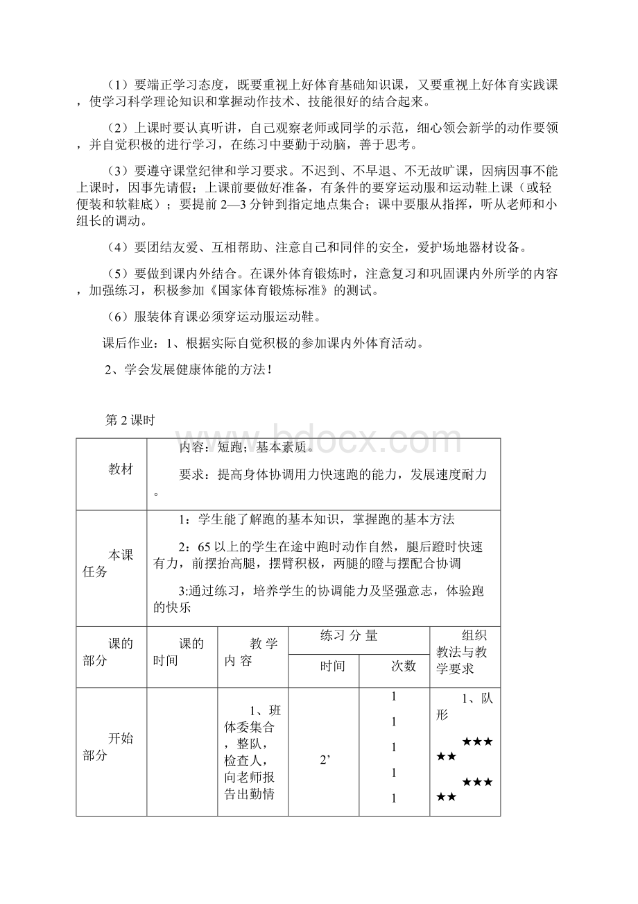 体育课全套教案.docx_第2页